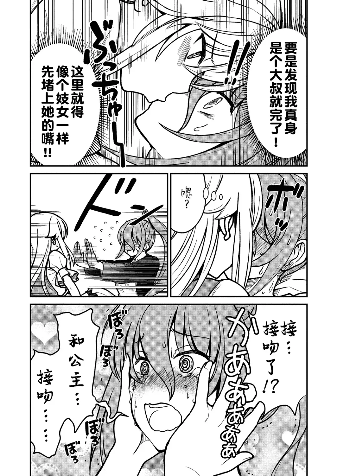 [Hinaki] Kukkorose no Himekishi to nari, Yuri Shoukan de Hataraku koto ni Narimashita. 2 Fhentai - Page 14