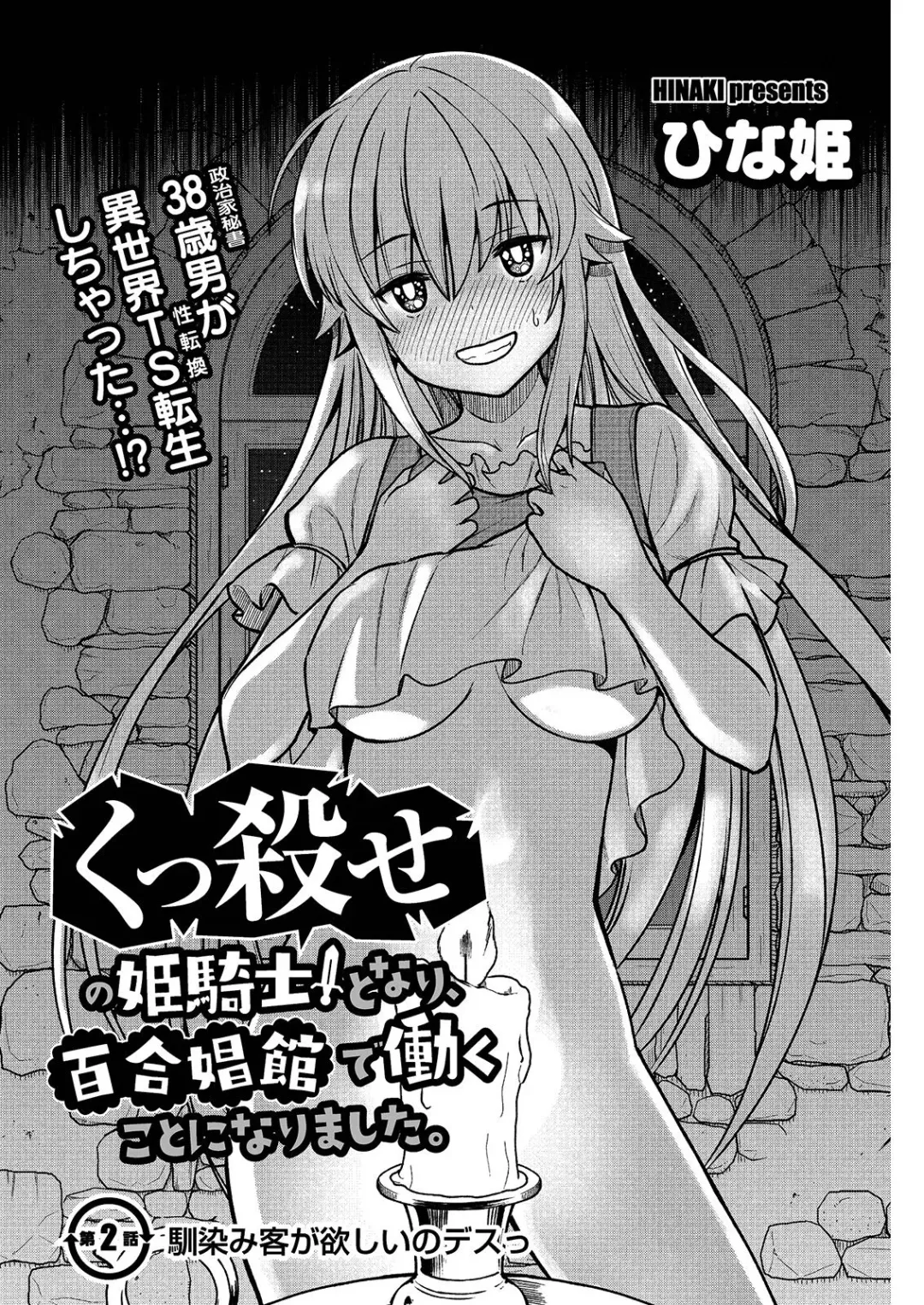 [Hinaki] Kukkorose no Himekishi to nari, Yuri Shoukan de Hataraku koto ni Narimashita. 2 Fhentai - Page 3