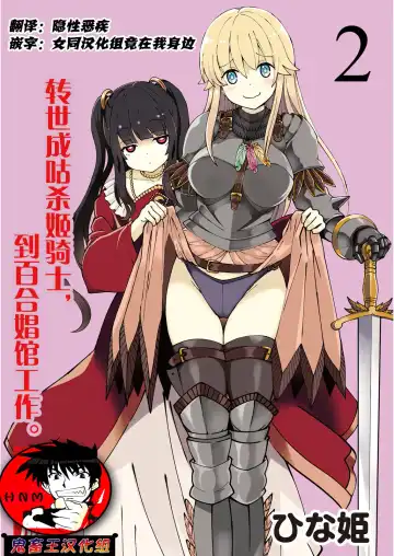 Read [Hinaki] Kukkorose no Himekishi to nari, Yuri Shoukan de Hataraku koto ni Narimashita. 2 - Fhentai.net