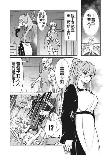 [Hinaki] Kukkorose no Himekishi to nari, Yuri Shoukan de Hataraku koto ni Narimashita. 2 Fhentai - Page 12
