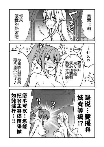 [Hinaki] Kukkorose no Himekishi to nari, Yuri Shoukan de Hataraku koto ni Narimashita. 2 Fhentai - Page 22