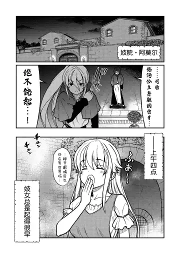 [Hinaki] Kukkorose no Himekishi to nari, Yuri Shoukan de Hataraku koto ni Narimashita. 2 Fhentai - Page 4
