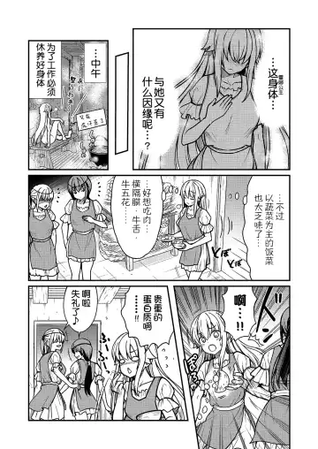 [Hinaki] Kukkorose no Himekishi to nari, Yuri Shoukan de Hataraku koto ni Narimashita. 2 Fhentai - Page 6