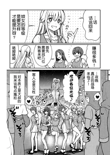 [Hinaki] Kukkorose no Himekishi to nari, Yuri Shoukan de Hataraku koto ni Narimashita. 2 Fhentai - Page 8