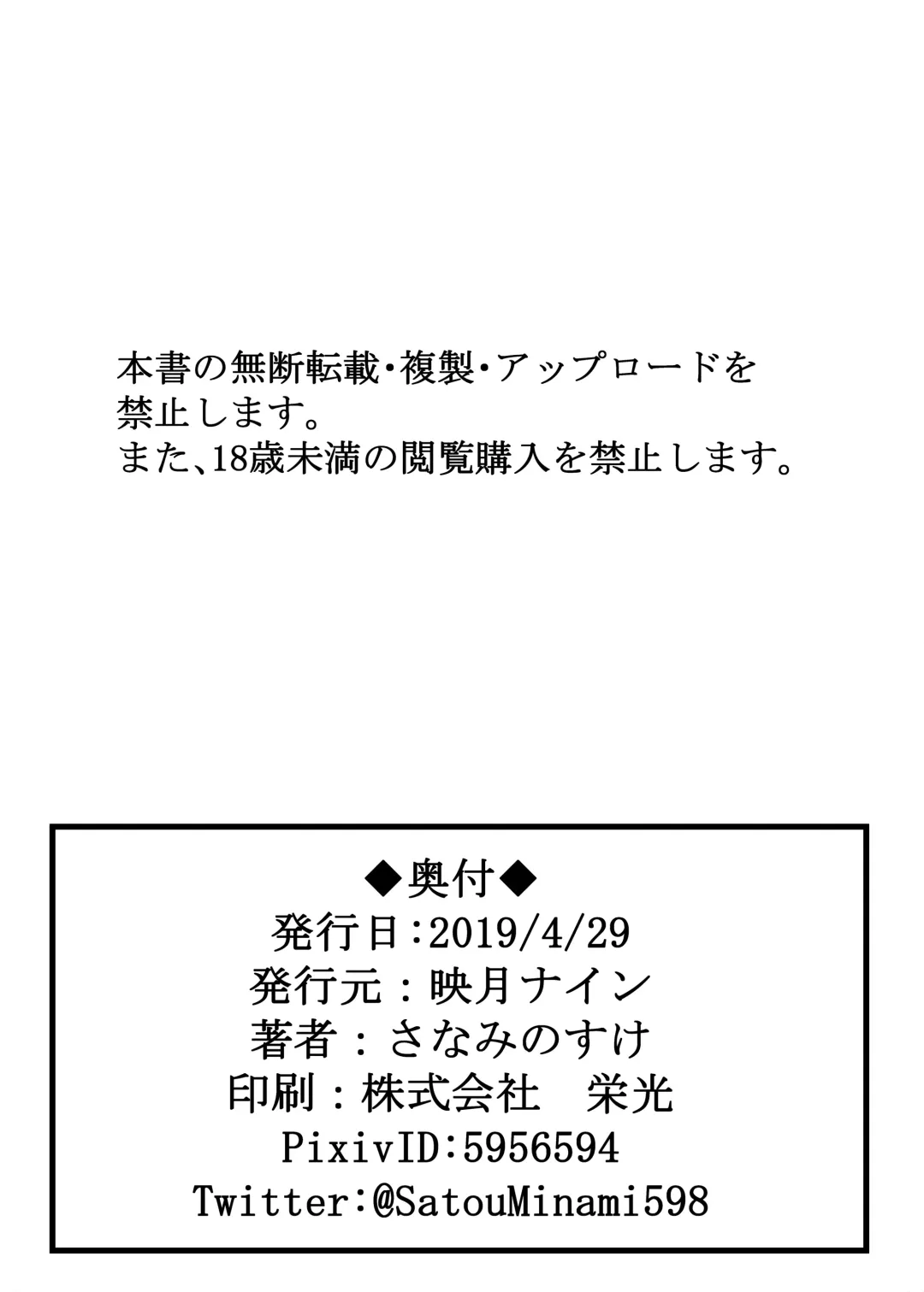 [Sanaminosuke] FGO BUZAMA Niche Bon Fhentai - Page 22