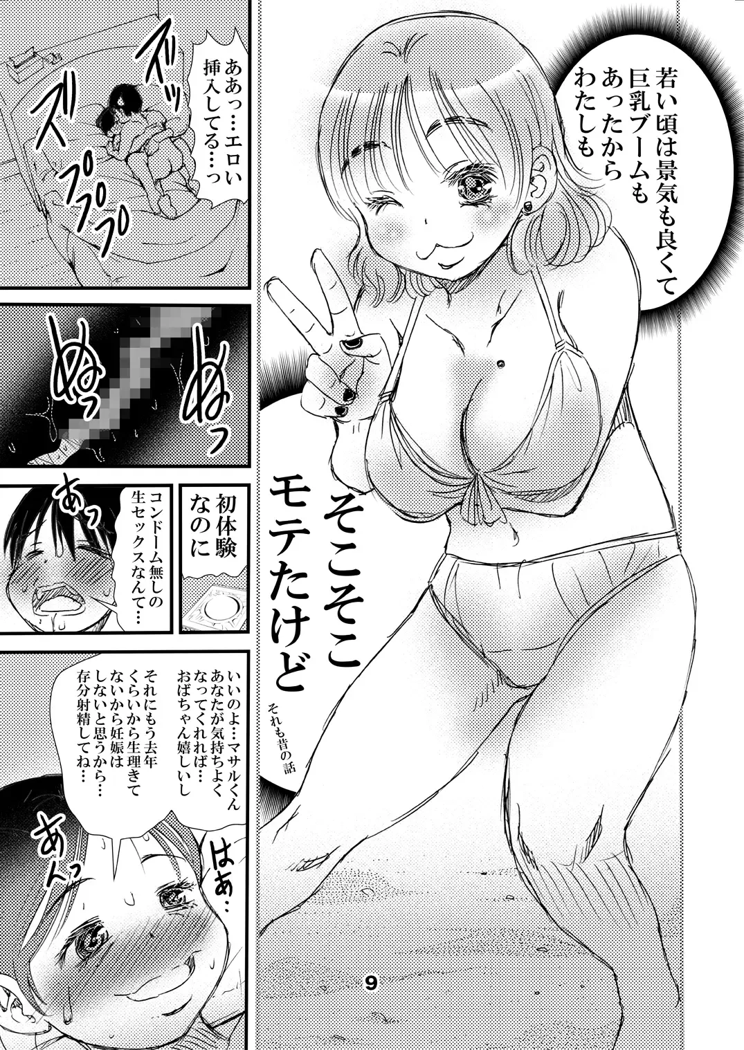 [Matsuyama Seiji] 50-sai Part no Futsuu no Oba-chan...... daga Sore ga Ii Fhentai - Page 9