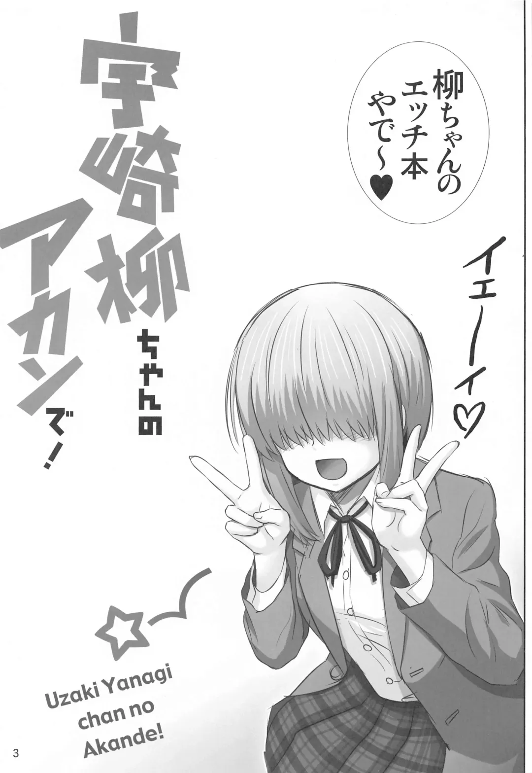 [Haruki Genia] Uzaki Yanagi-chan no Akande! Fhentai - Page 2