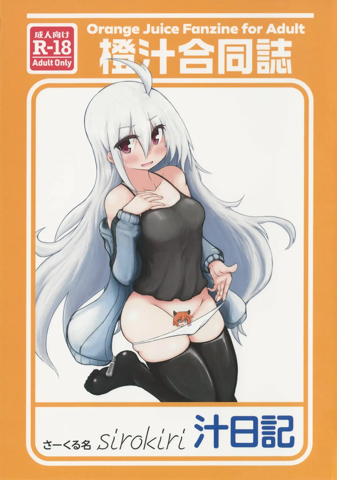 [Tokage] Shiru Nikki Fhentai - Page 1