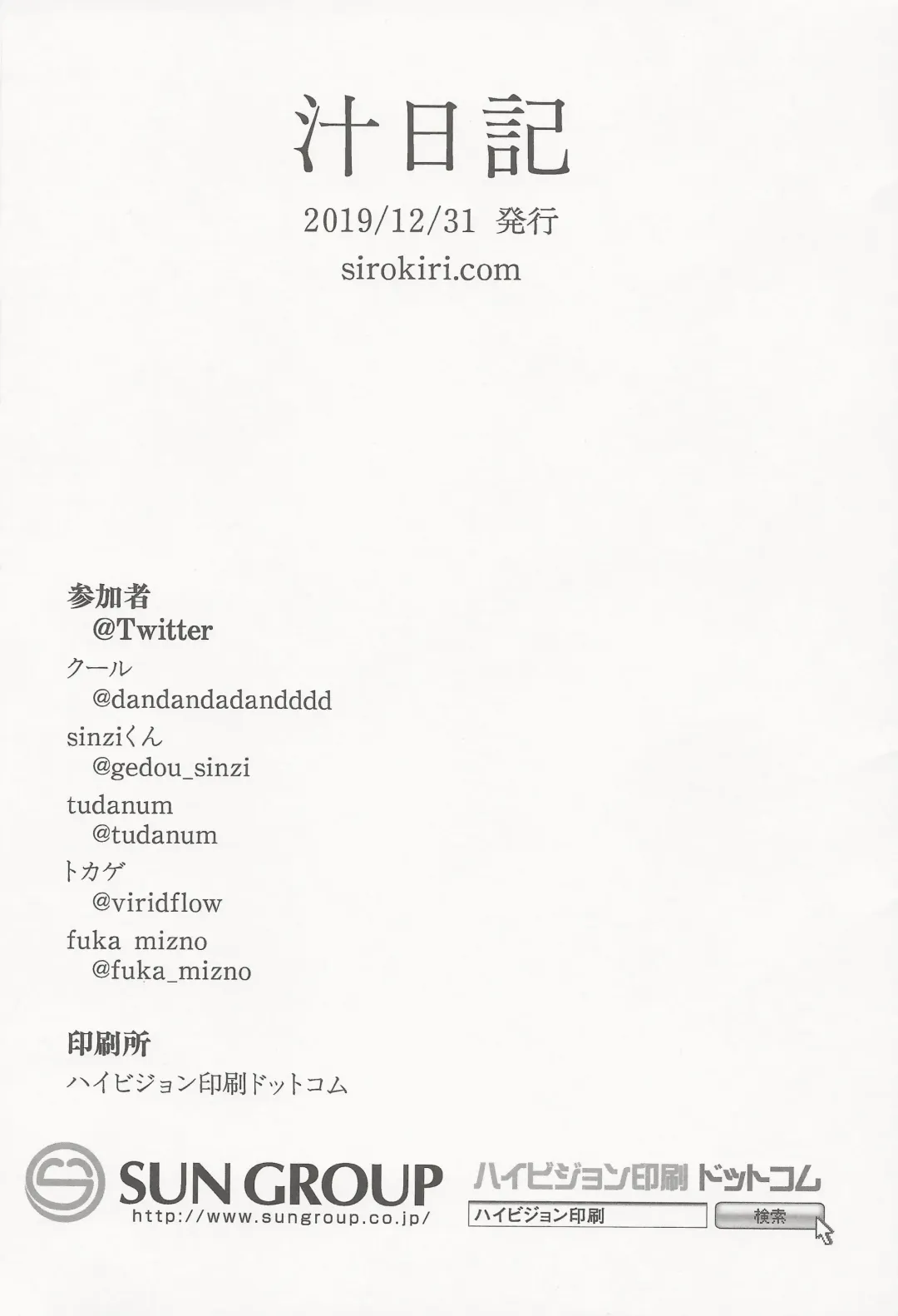 [Tokage] Shiru Nikki Fhentai - Page 57