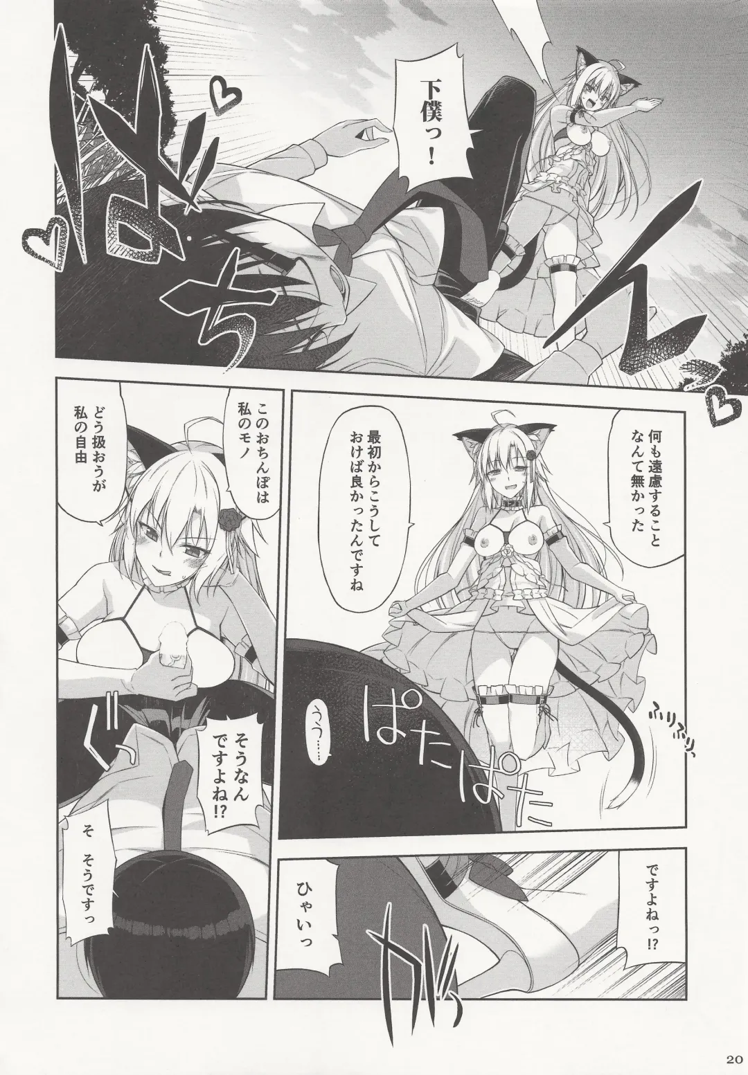 [Oota Yuuichi] Neko to Geboku IV Fhentai - Page 19