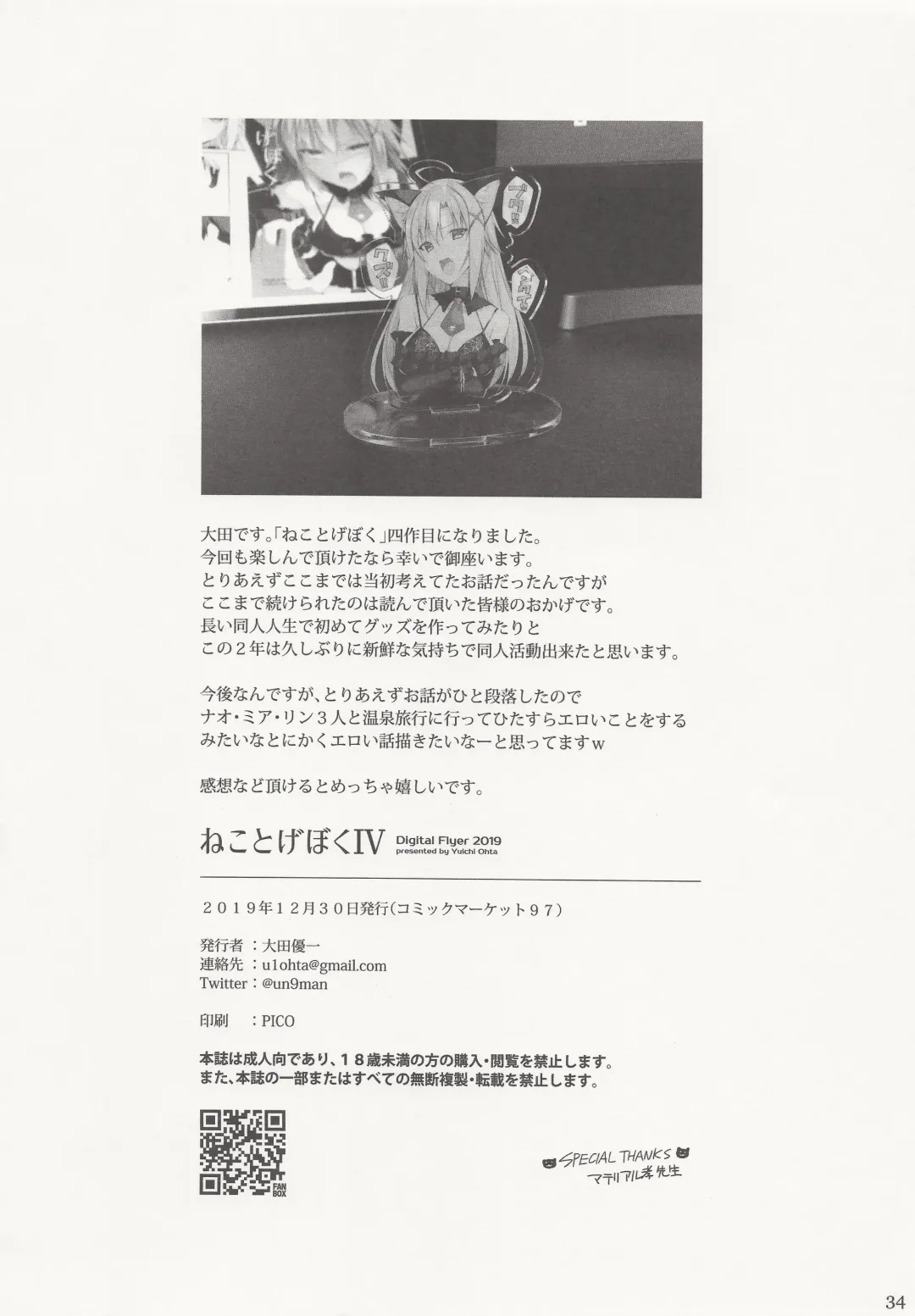 [Oota Yuuichi] Neko to Geboku IV Fhentai - Page 33