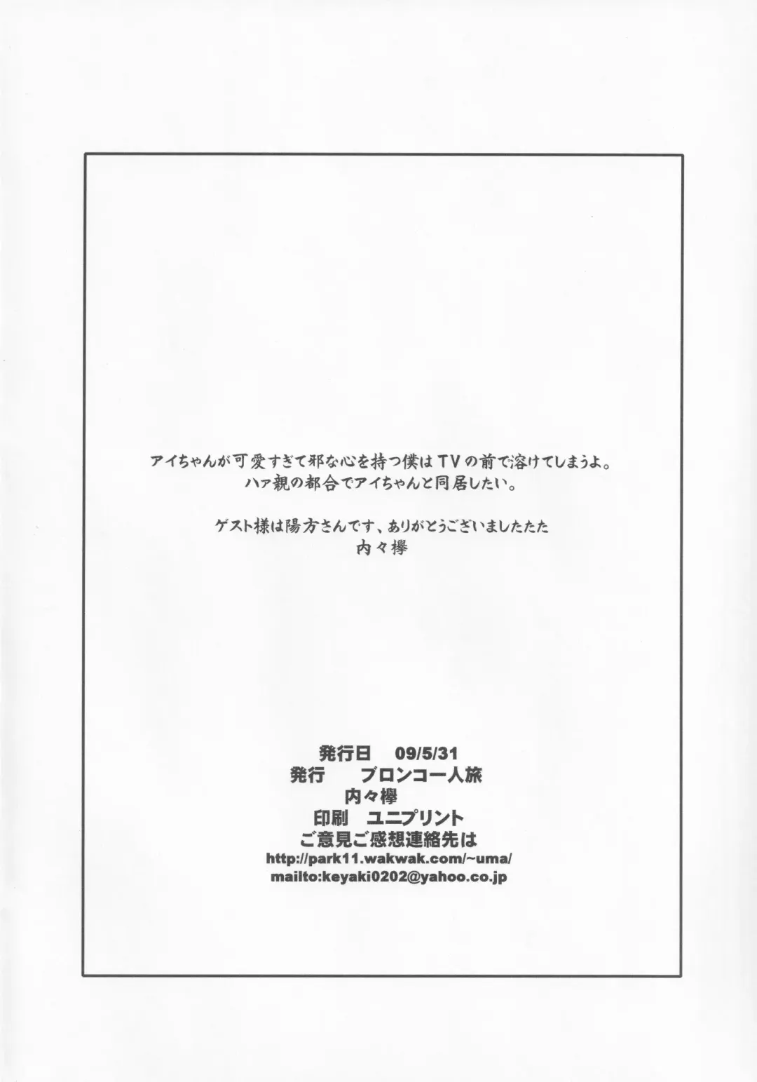 [Uchi-uchi Keyaki] Oya no Tsugou de Hyonna Koto kara Ai-chan to Doukyo shitai Fhentai - Page 14