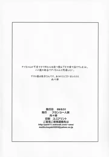 [Uchi-uchi Keyaki] Oya no Tsugou de Hyonna Koto kara Ai-chan to Doukyo shitai Fhentai - Page 14