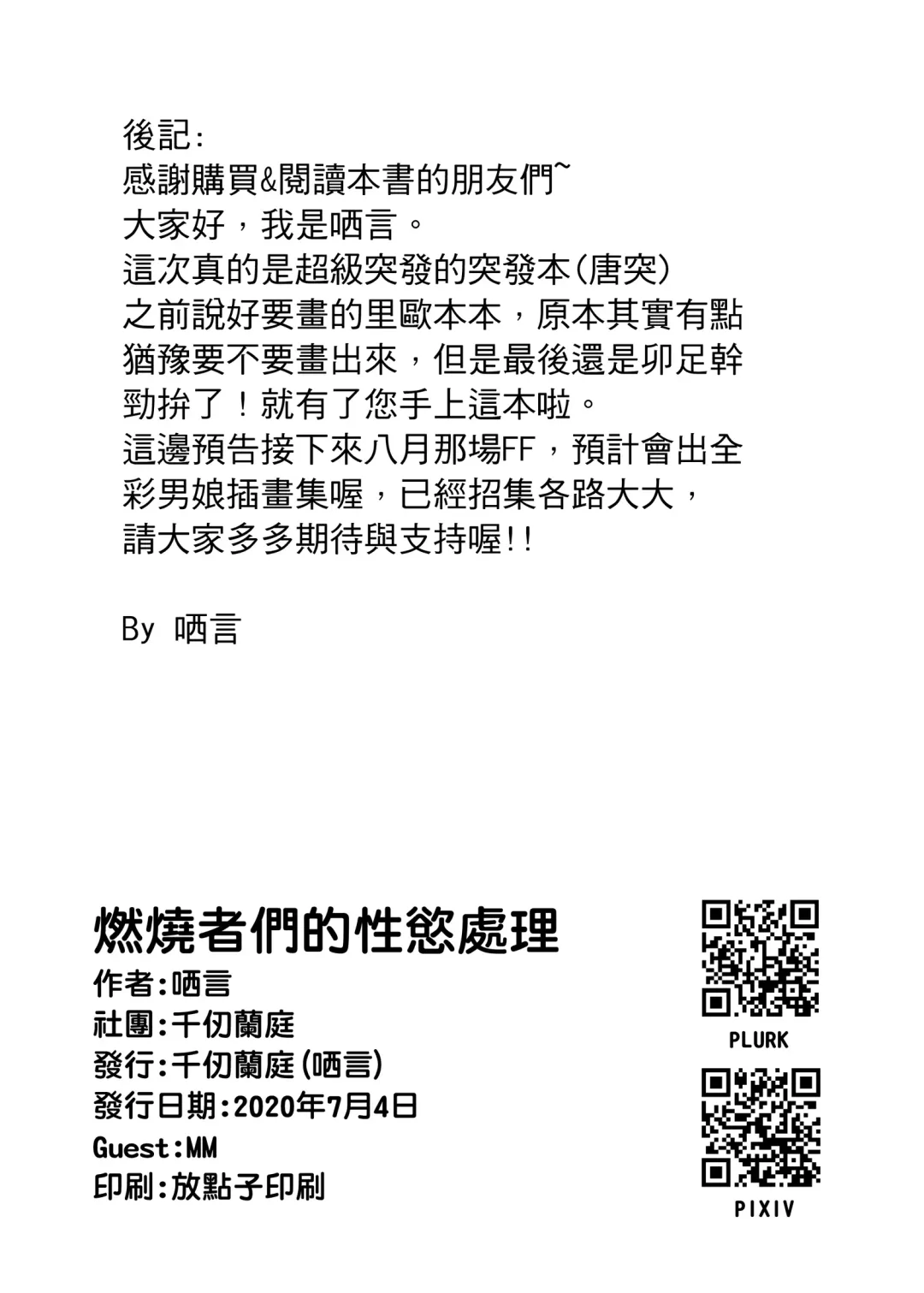 [Shen Yan] Ranshaozhemen de Xingyu Chuli Fhentai - Page 19