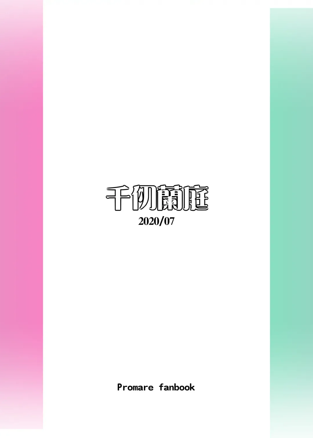 [Shen Yan] Ranshaozhemen de Xingyu Chuli Fhentai - Page 20