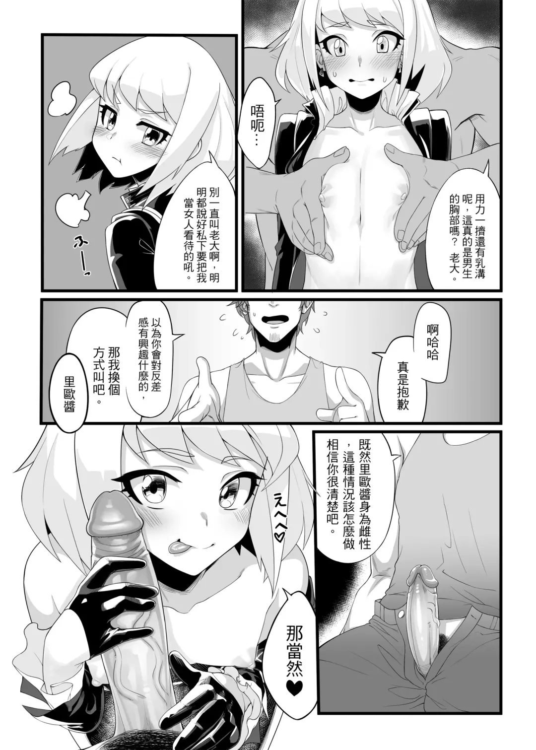 [Shen Yan] Ranshaozhemen de Xingyu Chuli Fhentai - Page 5