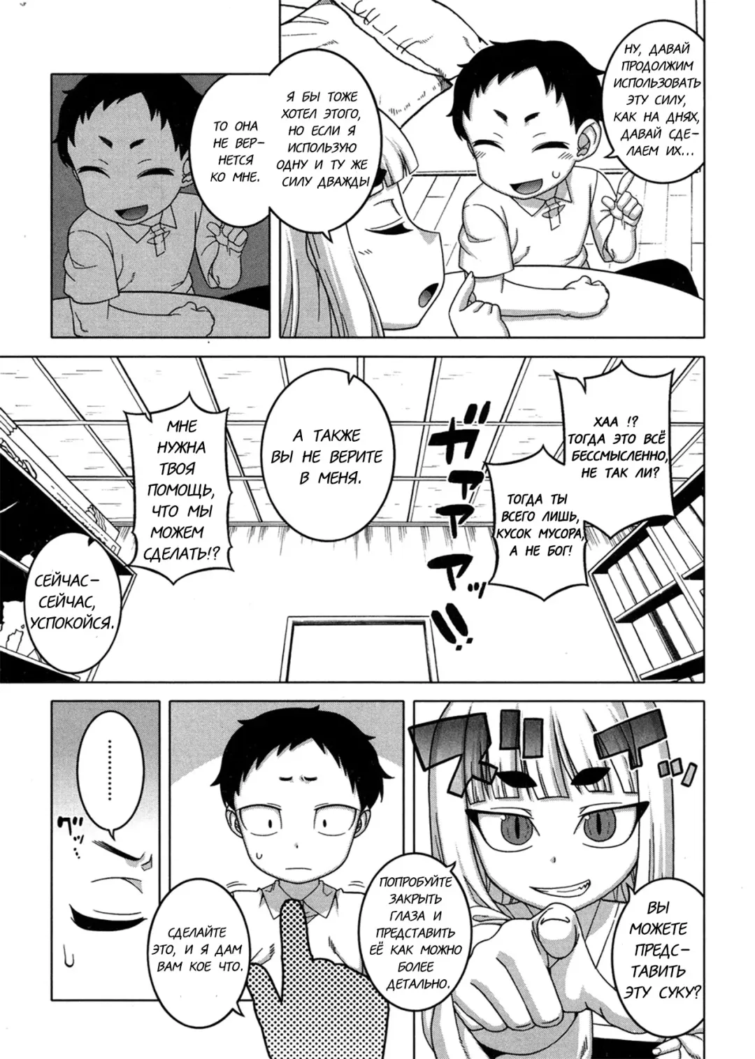 [Takatsu] Kami-sama no Iu Toori | As God Says Ch. 2 Fhentai.net - Page 3