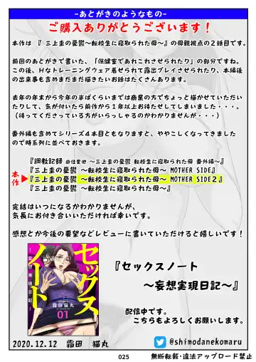 Mikami Kei no Yuuutsu ~Tenkousei ni Netorareta Haha~ MOTHER SIDE 2 Fhentai - Page 25