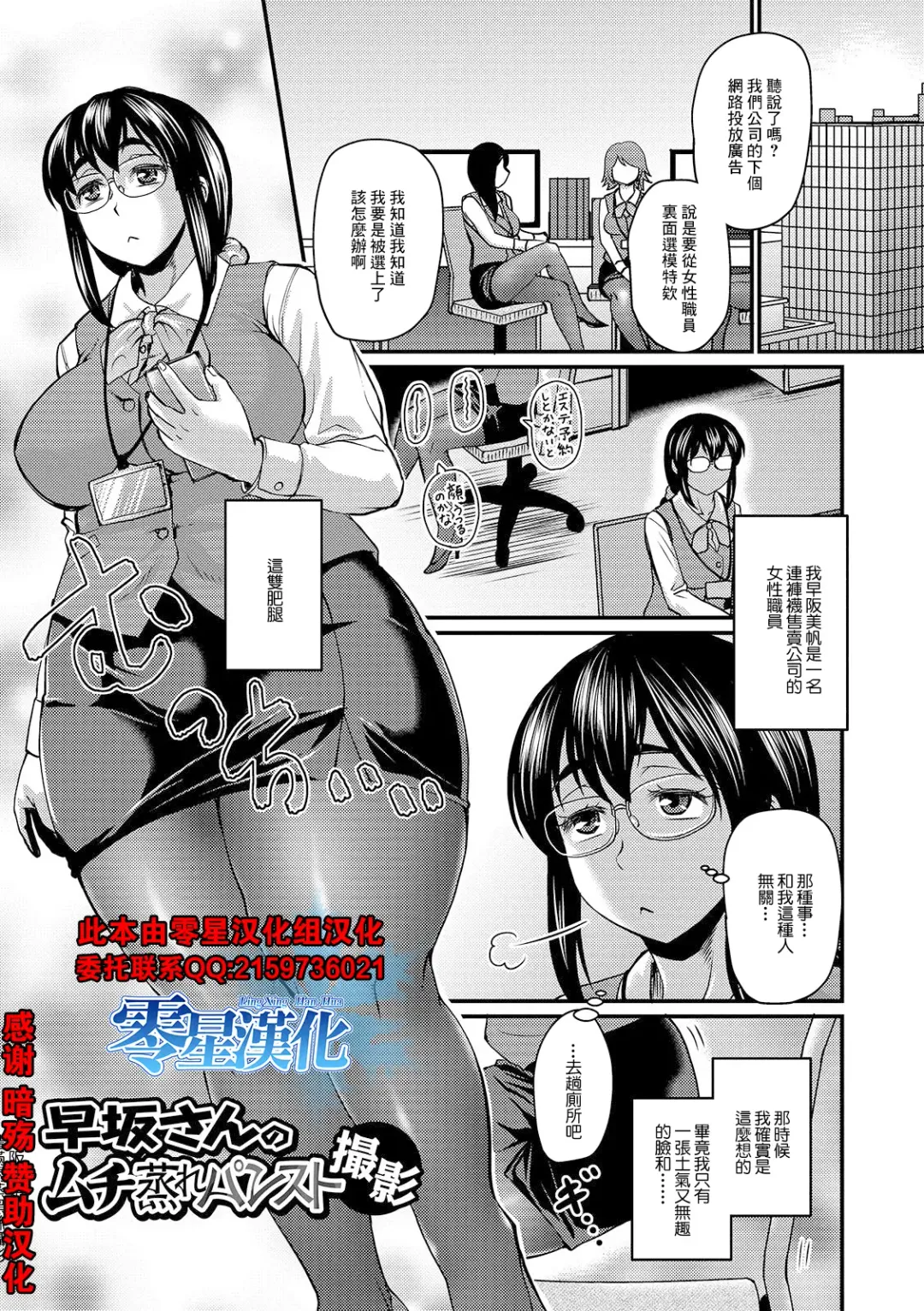 Read [Jirou] Hayasaka-san no Muchi Mure PanSto Satsuei (Mure Mesu Noukou Sumeru) [Chinese] [零星汉化组] Digital - Fhentai.net