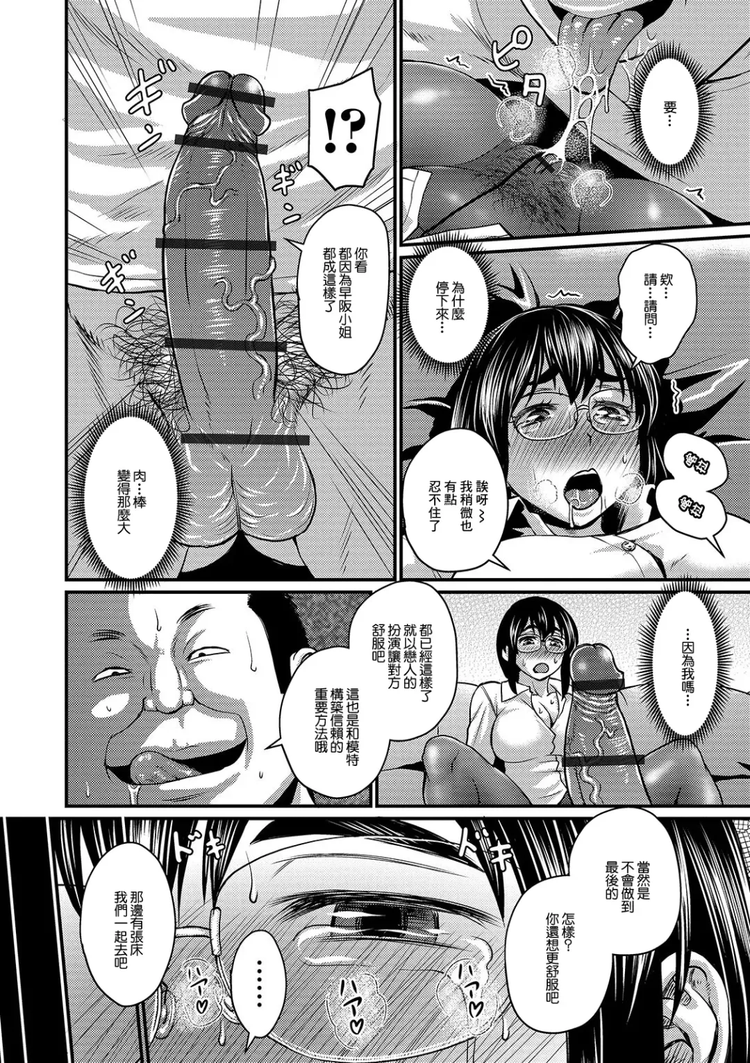 [Jirou] Hayasaka-san no Muchi Mure PanSto Satsuei (Mure Mesu Noukou Sumeru) [Chinese] [零星汉化组] Digital Fhentai - Page 14