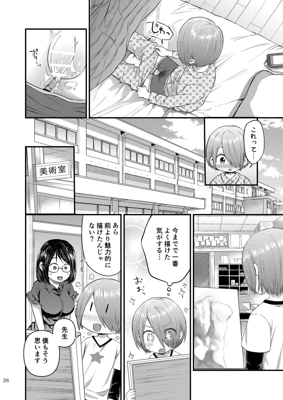 [Tori] Houkago AV Kaiga Kyoushitsu Fhentai.net - Page 25