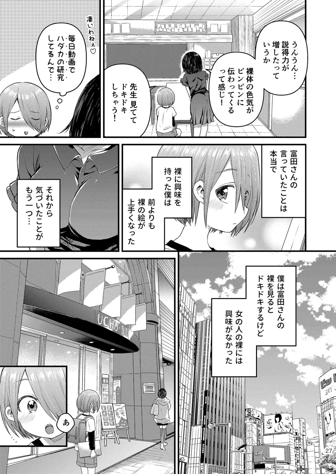 [Tori] Houkago AV Kaiga Kyoushitsu Fhentai.net - Page 26