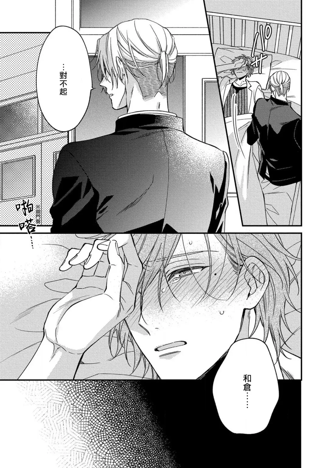 [Shiramatsu] Bukiyou na Hakui no Nugashikata | 脱掉白衣的笨拙方法 Fhentai - Page 100