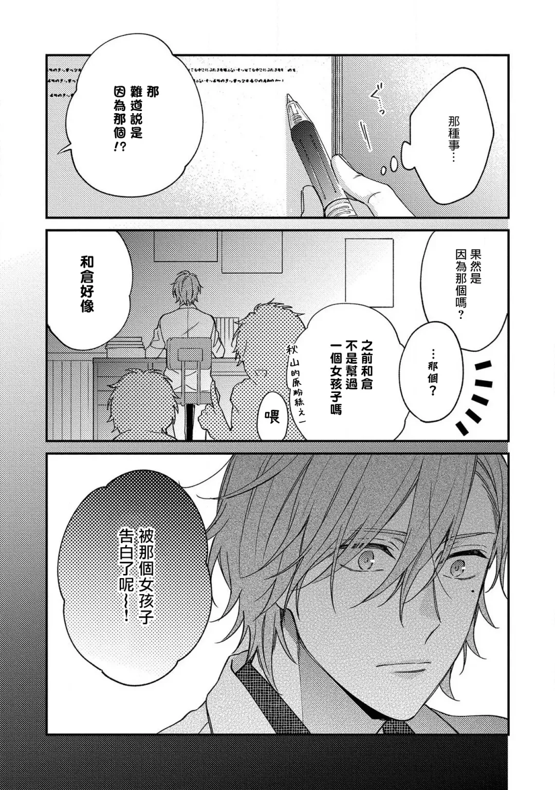 [Shiramatsu] Bukiyou na Hakui no Nugashikata | 脱掉白衣的笨拙方法 Fhentai - Page 102