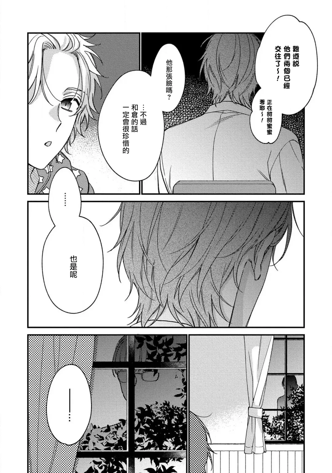 [Shiramatsu] Bukiyou na Hakui no Nugashikata | 脱掉白衣的笨拙方法 Fhentai - Page 103