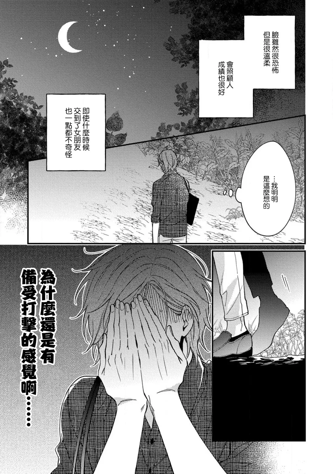 [Shiramatsu] Bukiyou na Hakui no Nugashikata | 脱掉白衣的笨拙方法 Fhentai - Page 104