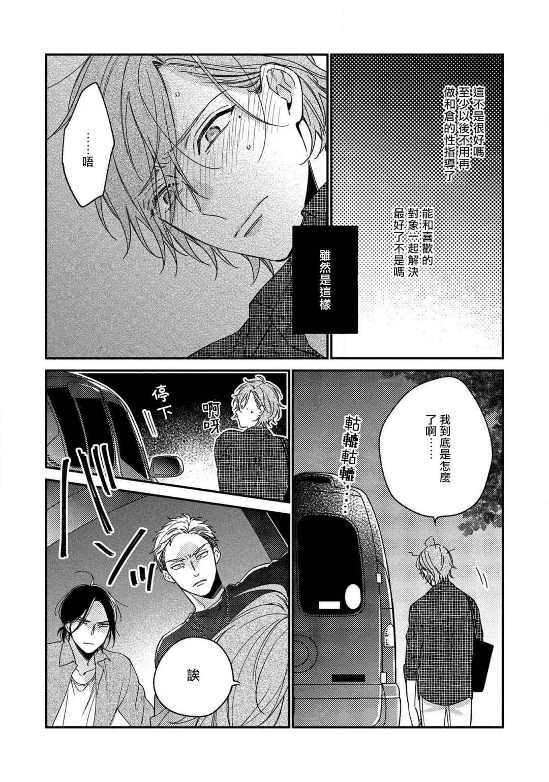 [Shiramatsu] Bukiyou na Hakui no Nugashikata | 脱掉白衣的笨拙方法 Fhentai - Page 105