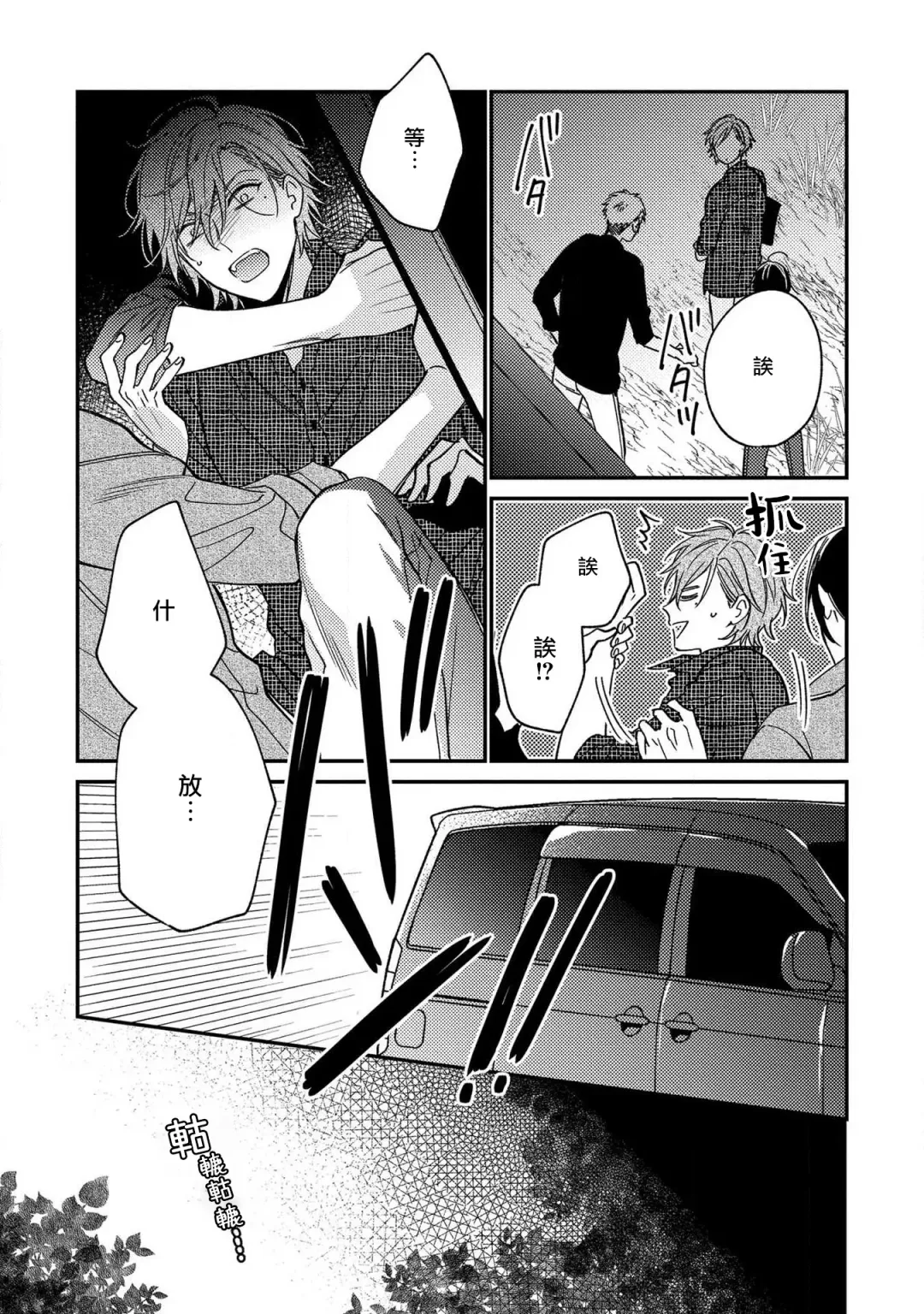 [Shiramatsu] Bukiyou na Hakui no Nugashikata | 脱掉白衣的笨拙方法 Fhentai - Page 106