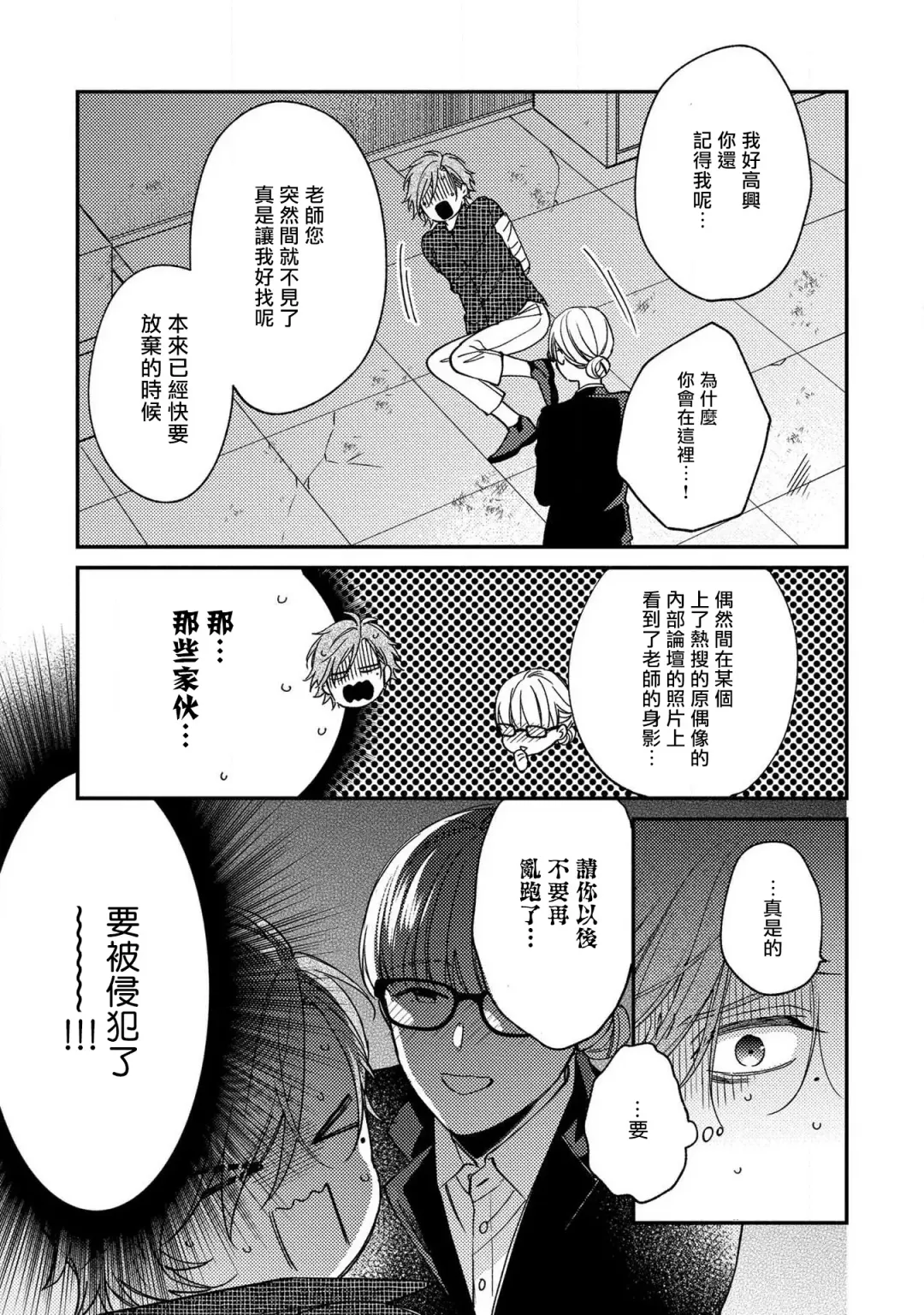 [Shiramatsu] Bukiyou na Hakui no Nugashikata | 脱掉白衣的笨拙方法 Fhentai - Page 108