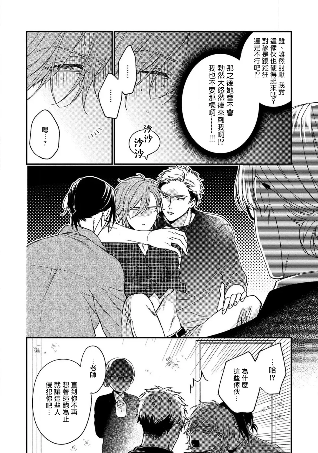 [Shiramatsu] Bukiyou na Hakui no Nugashikata | 脱掉白衣的笨拙方法 Fhentai - Page 109