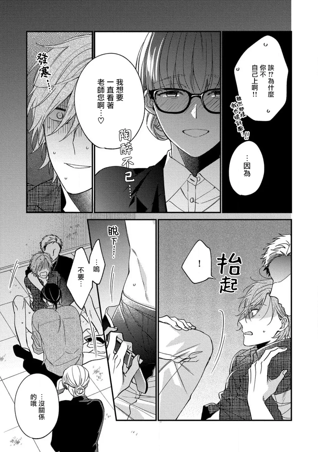 [Shiramatsu] Bukiyou na Hakui no Nugashikata | 脱掉白衣的笨拙方法 Fhentai - Page 110