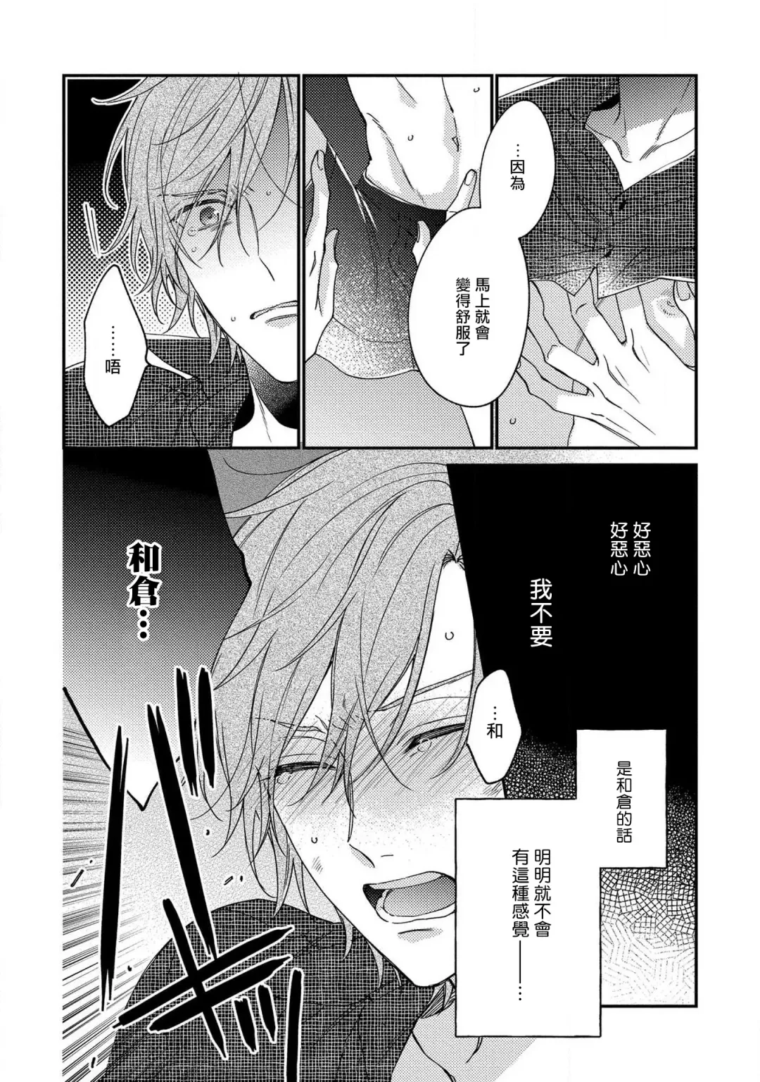 [Shiramatsu] Bukiyou na Hakui no Nugashikata | 脱掉白衣的笨拙方法 Fhentai - Page 111