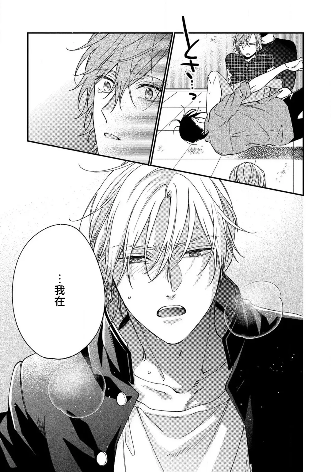 [Shiramatsu] Bukiyou na Hakui no Nugashikata | 脱掉白衣的笨拙方法 Fhentai - Page 112