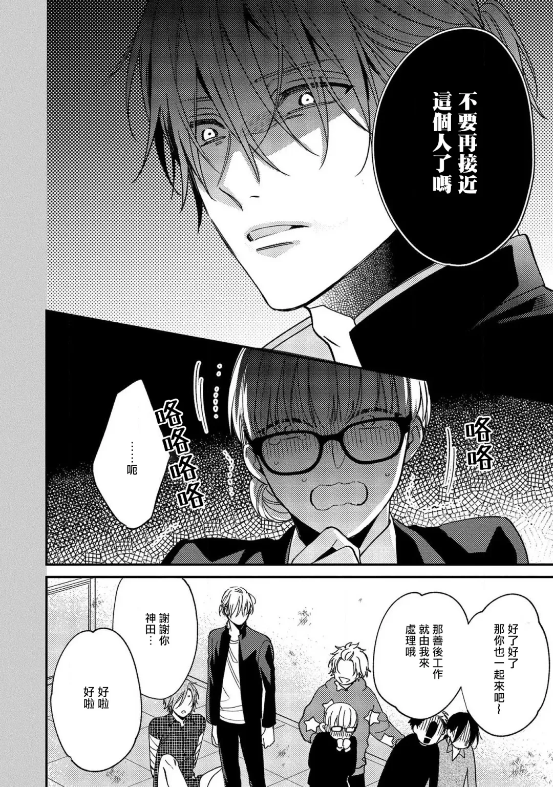 [Shiramatsu] Bukiyou na Hakui no Nugashikata | 脱掉白衣的笨拙方法 Fhentai - Page 115