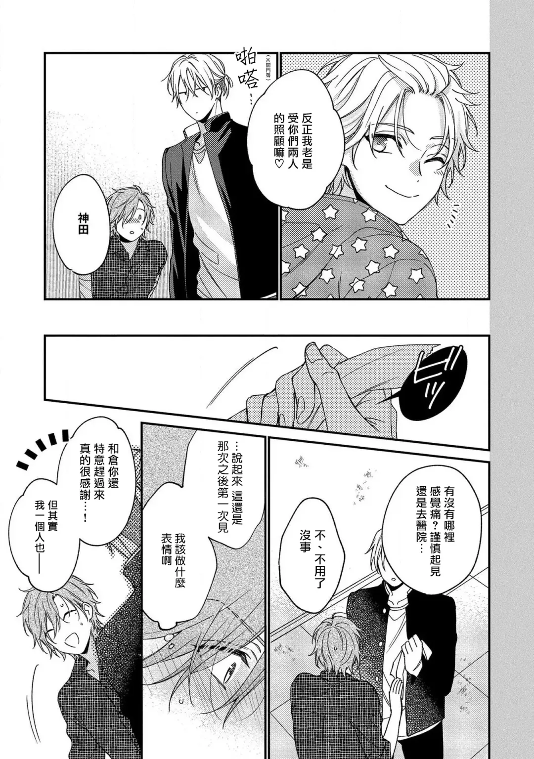 [Shiramatsu] Bukiyou na Hakui no Nugashikata | 脱掉白衣的笨拙方法 Fhentai - Page 116