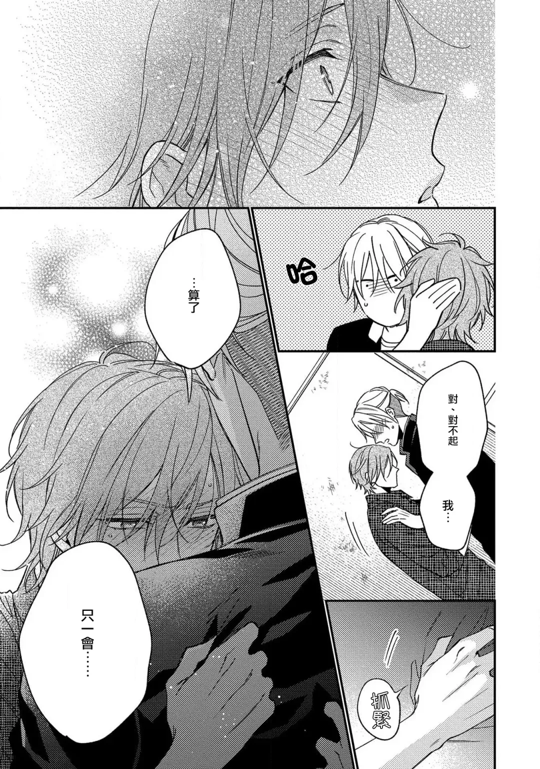 [Shiramatsu] Bukiyou na Hakui no Nugashikata | 脱掉白衣的笨拙方法 Fhentai - Page 118