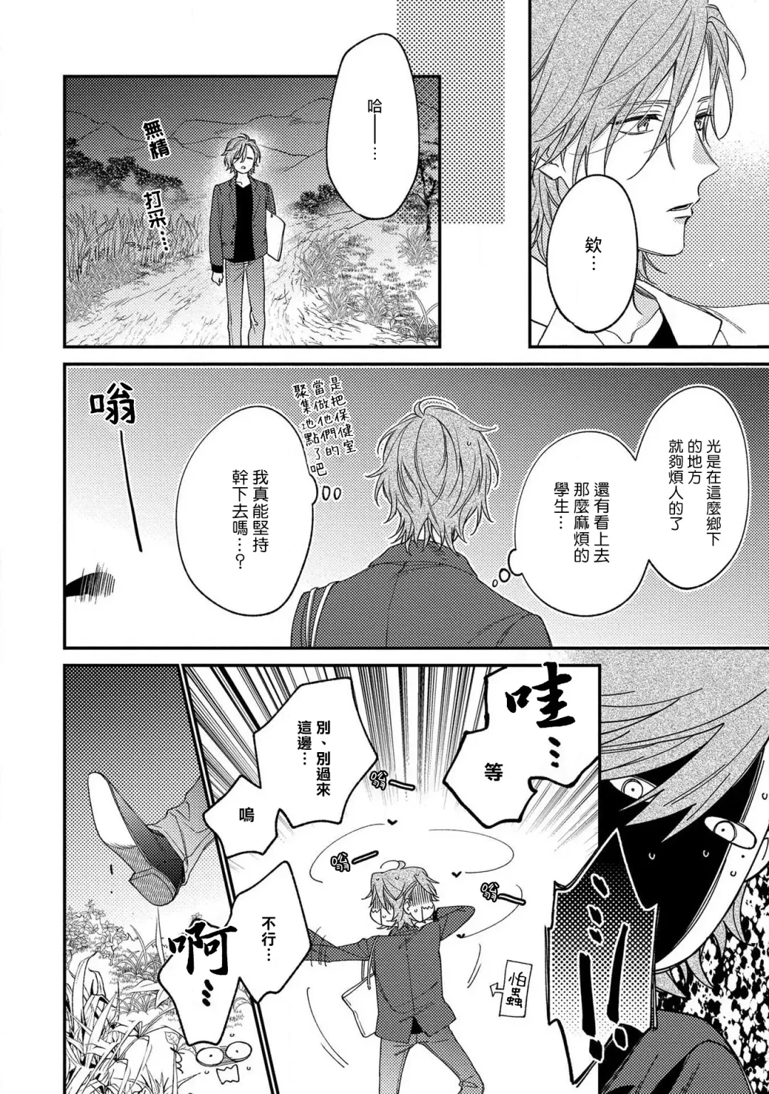 [Shiramatsu] Bukiyou na Hakui no Nugashikata | 脱掉白衣的笨拙方法 Fhentai - Page 12