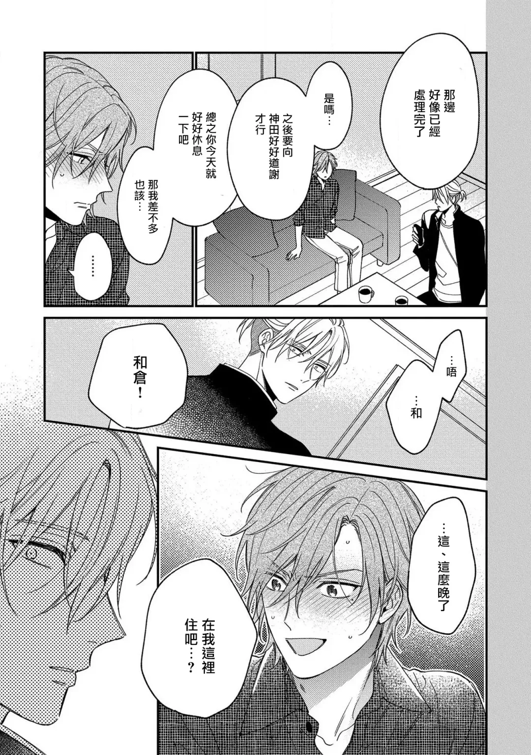 [Shiramatsu] Bukiyou na Hakui no Nugashikata | 脱掉白衣的笨拙方法 Fhentai - Page 120