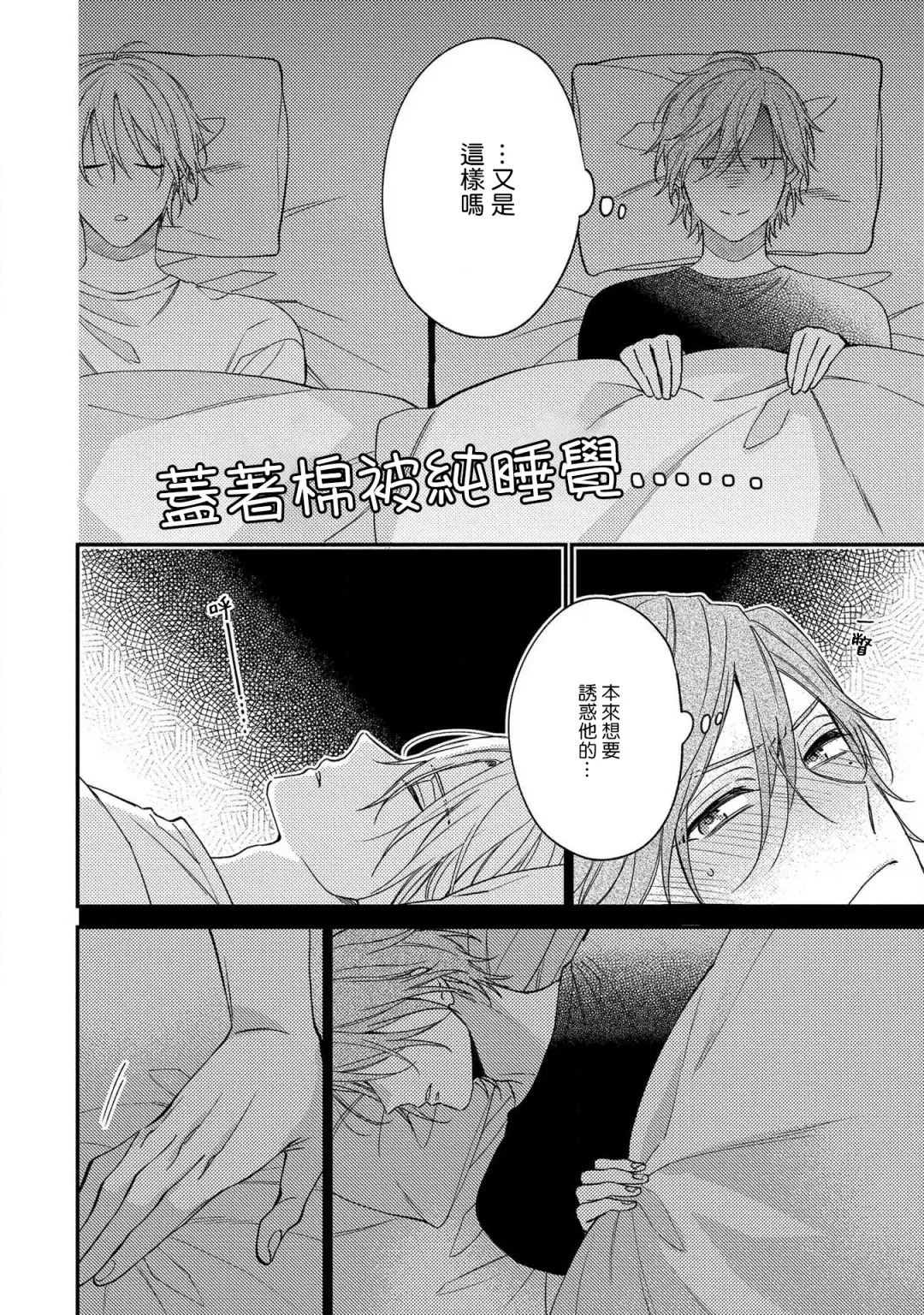 [Shiramatsu] Bukiyou na Hakui no Nugashikata | 脱掉白衣的笨拙方法 Fhentai - Page 121