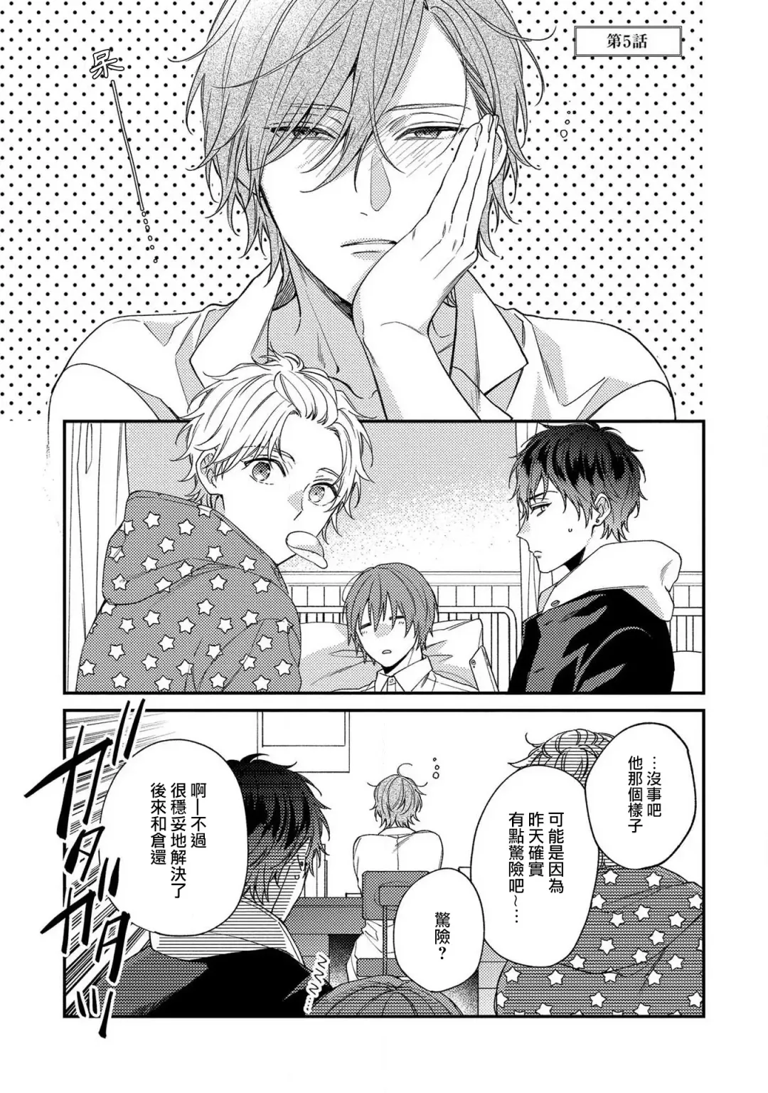 [Shiramatsu] Bukiyou na Hakui no Nugashikata | 脱掉白衣的笨拙方法 Fhentai - Page 125