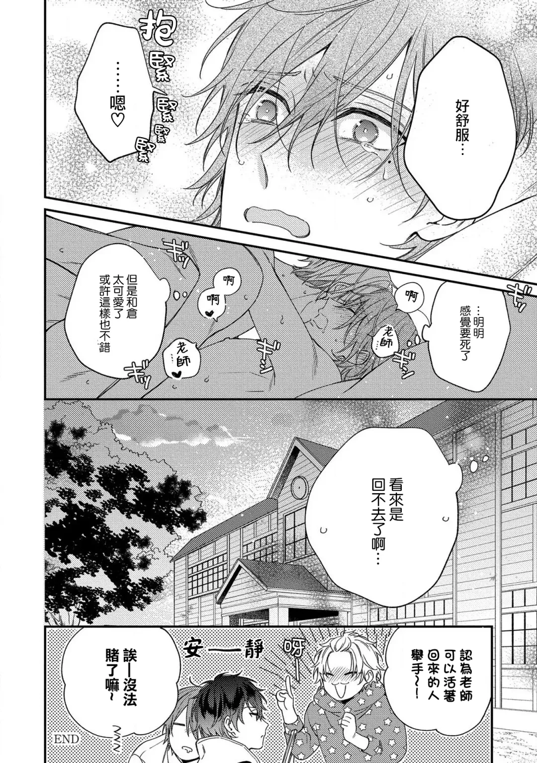 [Shiramatsu] Bukiyou na Hakui no Nugashikata | 脱掉白衣的笨拙方法 Fhentai - Page 126