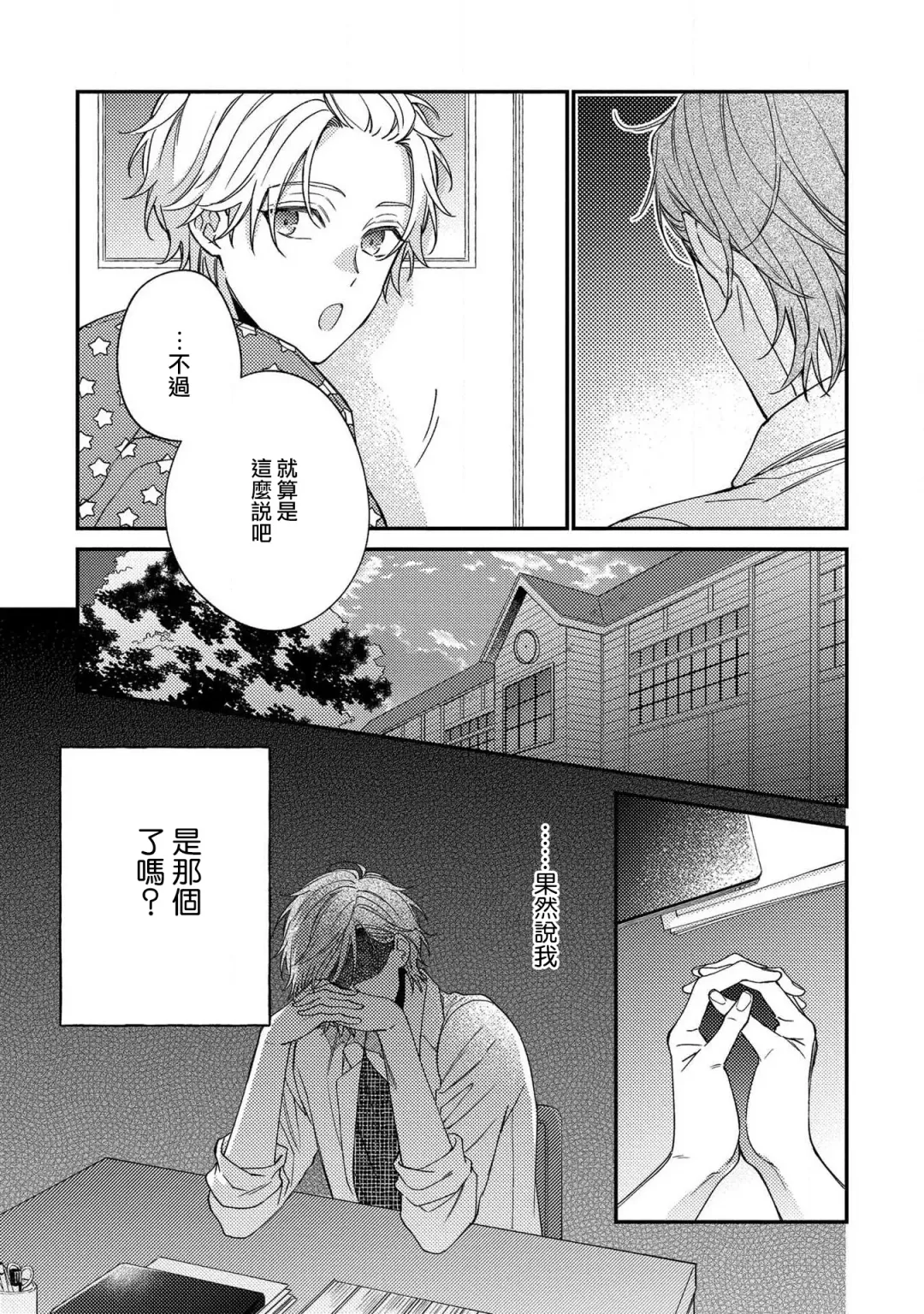 [Shiramatsu] Bukiyou na Hakui no Nugashikata | 脱掉白衣的笨拙方法 Fhentai - Page 127