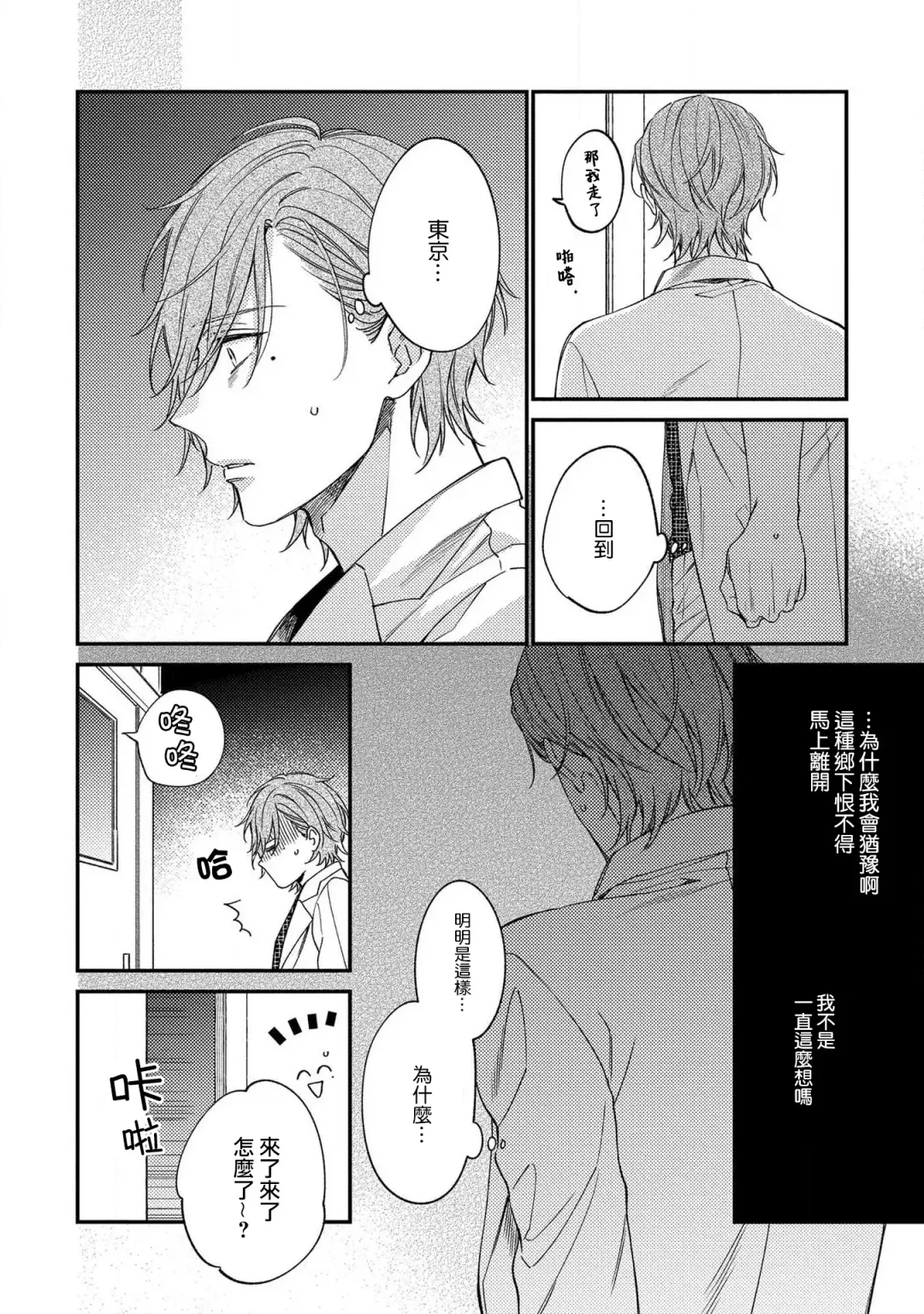[Shiramatsu] Bukiyou na Hakui no Nugashikata | 脱掉白衣的笨拙方法 Fhentai - Page 130