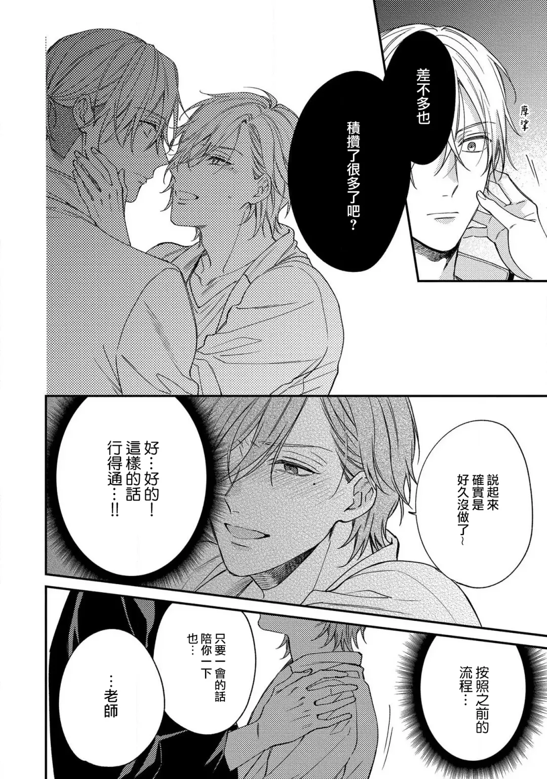 [Shiramatsu] Bukiyou na Hakui no Nugashikata | 脱掉白衣的笨拙方法 Fhentai - Page 132