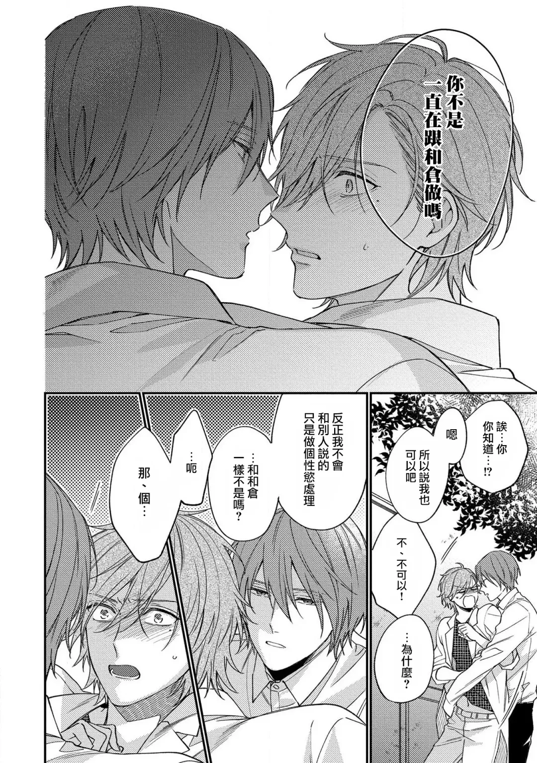 [Shiramatsu] Bukiyou na Hakui no Nugashikata | 脱掉白衣的笨拙方法 Fhentai - Page 138