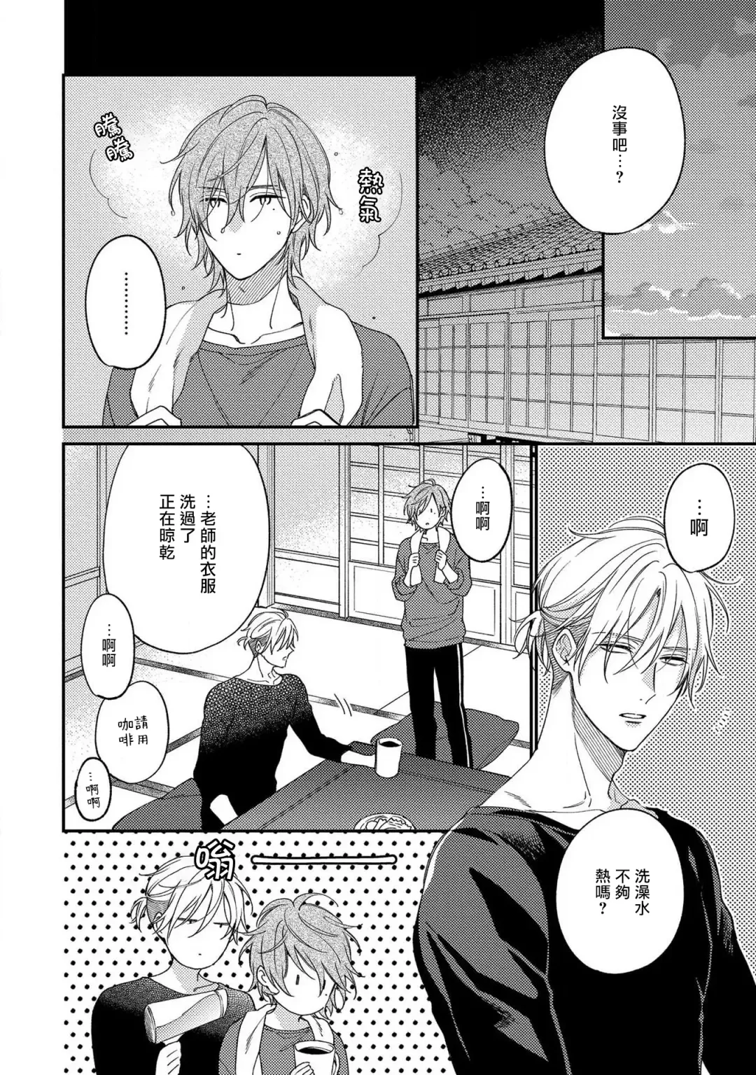 [Shiramatsu] Bukiyou na Hakui no Nugashikata | 脱掉白衣的笨拙方法 Fhentai - Page 14
